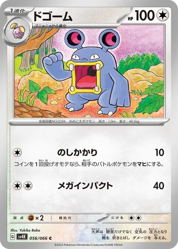 ドゴーム C