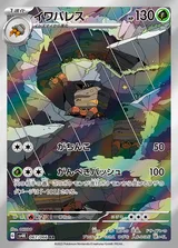イワパレス AR