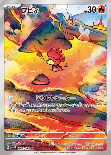 ブビィ AR