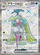 アマージョex SR