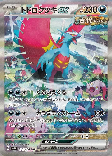 トドロクツキex SAR