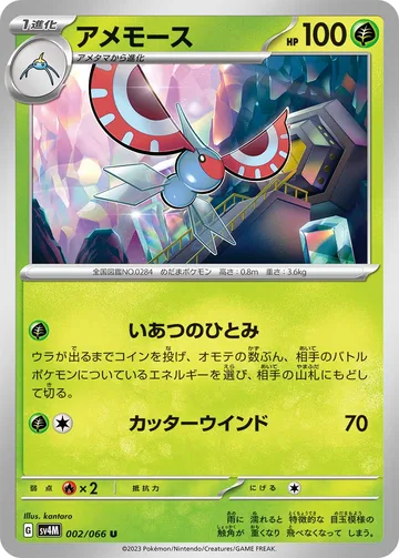 アメモース U