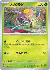 ノノクラゲ C