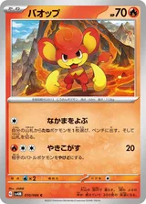 バオップ C