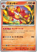 バオッキー U