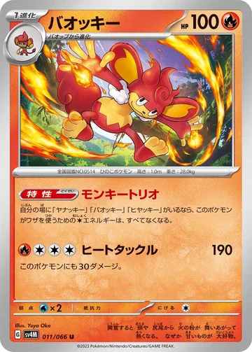 バオッキー U