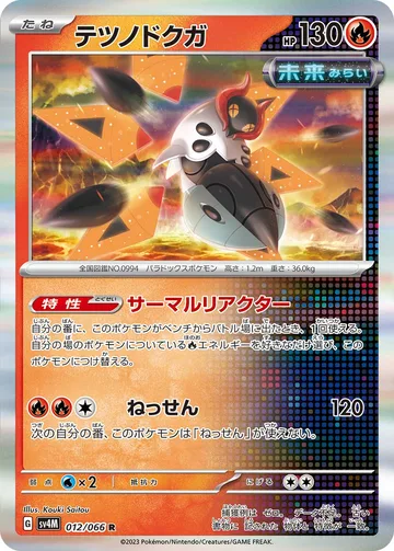 テツノドクガ R