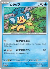 ヒヤップ C