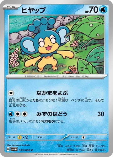 ヒヤップ C