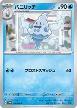 バニリッチ C