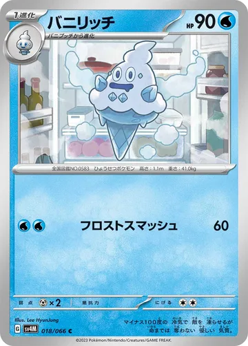 バニリッチ C