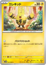 エレキッド C