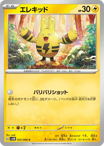 エレキッド C