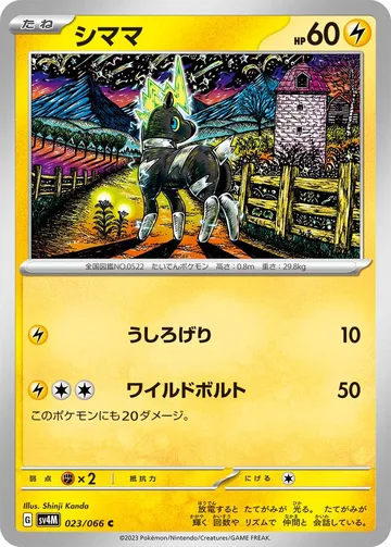 シママ C
