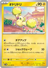 オドリドリ C