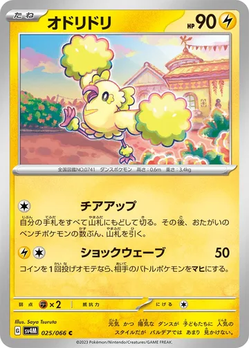 オドリドリ C