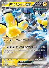 テツノカイナex RR