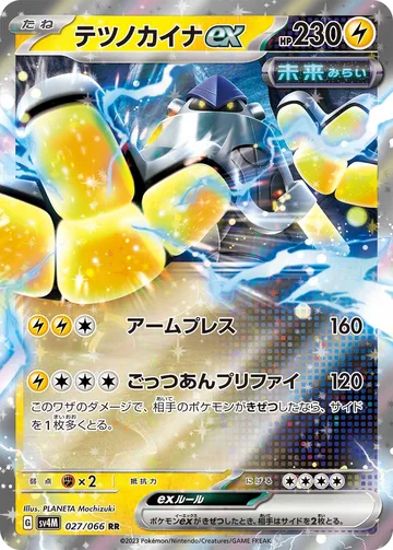 テツノカイナex RR
