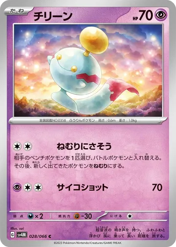 チリーン C