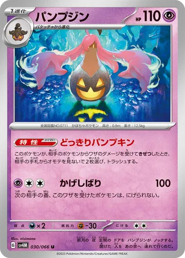 パンプジン U