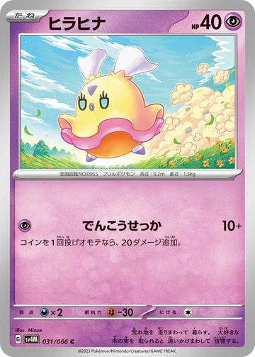 ヒラヒナ C