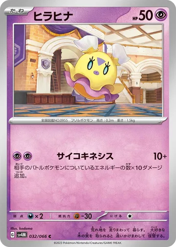 ヒラヒナ C