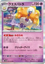 クエスパトラ R