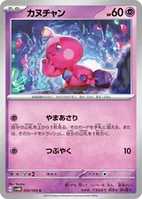 カヌチャン C