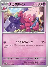 ナカヌチャン C