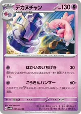 デカヌチャン U