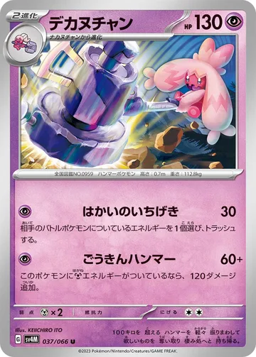 デカヌチャン U