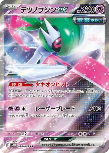 テツノブジンex RR