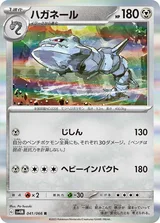 ハガネール R