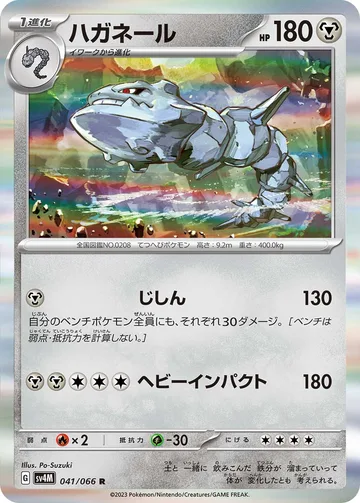 ハガネール R