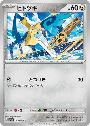 ヒトツキ C