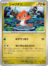 シャリタツ U