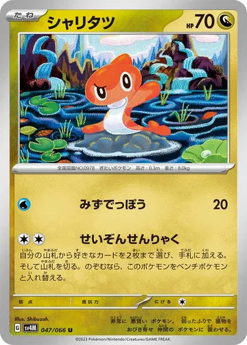 シャリタツ U