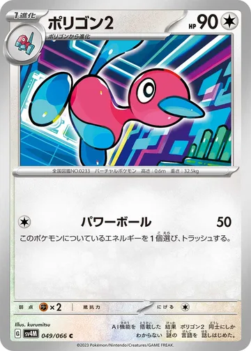ポリゴン2 C