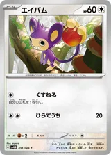エイパム C