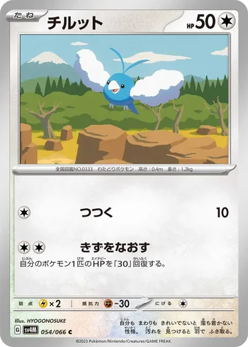 チルット C