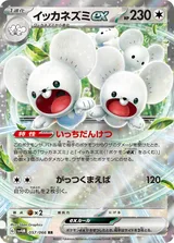 イッカネズミex RR