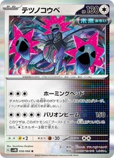 テツノコウベ R