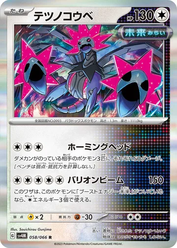 テツノコウベ R