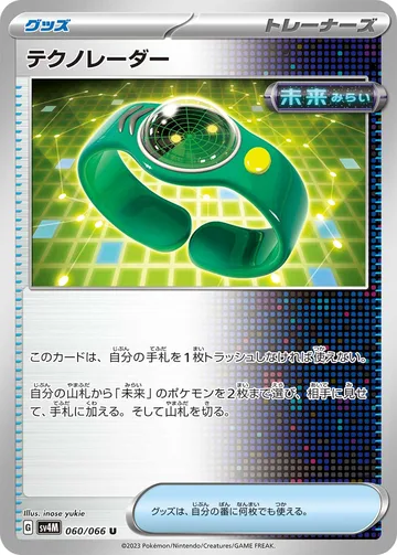 テクノレーダー U