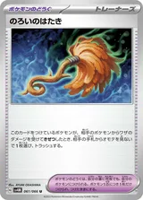 のろいのはたき U
