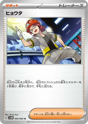ヒョウタ U