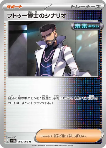 フトゥー博士のシナリオ U