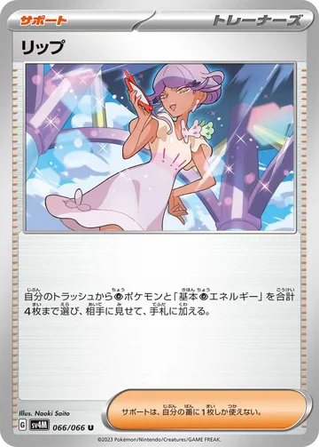 リップ U