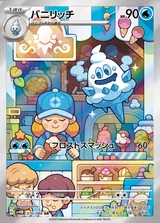 バニリッチ AR