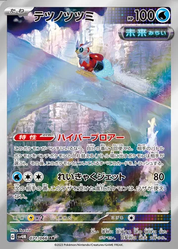 テツノツツミ AR